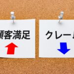 クレーム　カスハラ　対応フロー　対応手順　対応