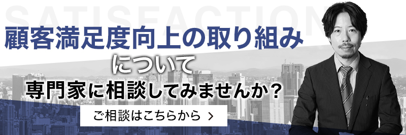 個客満足度 顧客ロイヤルティ NPS