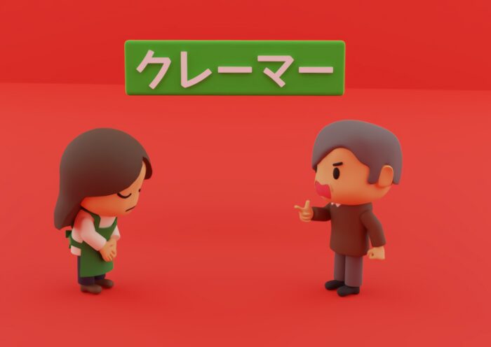 カスハラ、クレーマー、サービス業、研修