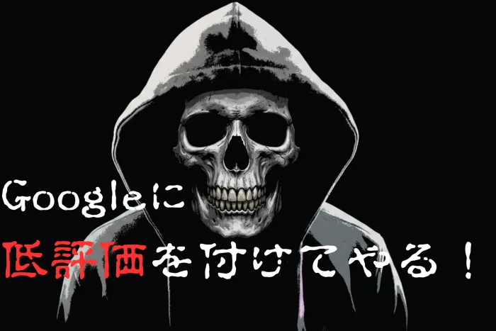 【悪評対策】口コミ削除が失敗する理由と従業員を守る組織対応