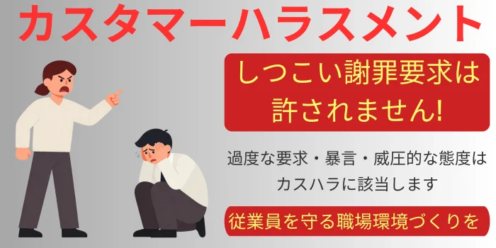 カスハラで「しつこい謝罪要求」への正しい対処方法｜専門家が具体的に解説