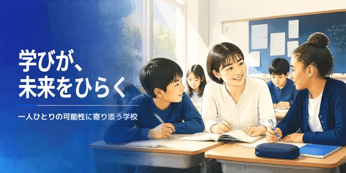 学校ブランディングの進め方｜志願者を伸ばした学校の事例と共通点