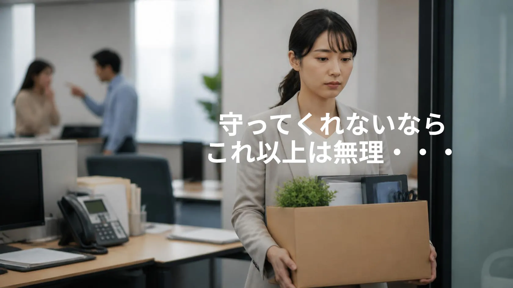 クレーム・カスハラで退職する社員｜定着率と改善策を具体的に解説